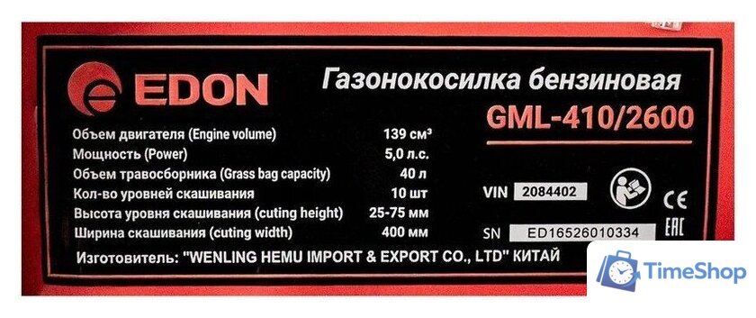 Газонокосилка Edon GML-410/2600 - Изображение №14 — Интернет-магазин Time-Shop