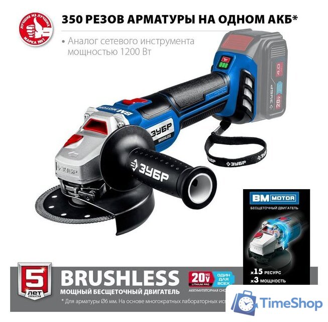Угловая шлифмашина Зубр Профессионал AB-125 (без АКБ) - Изображение №2 — Интернет-магазин Time-Shop