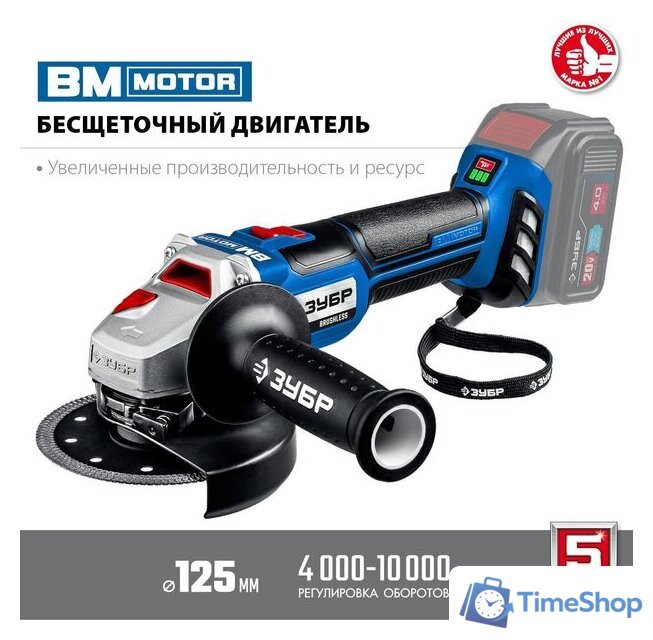 Угловая шлифмашина Зубр Профессионал AB-125 (без АКБ) - Изображение №3 — Интернет-магазин Time-Shop