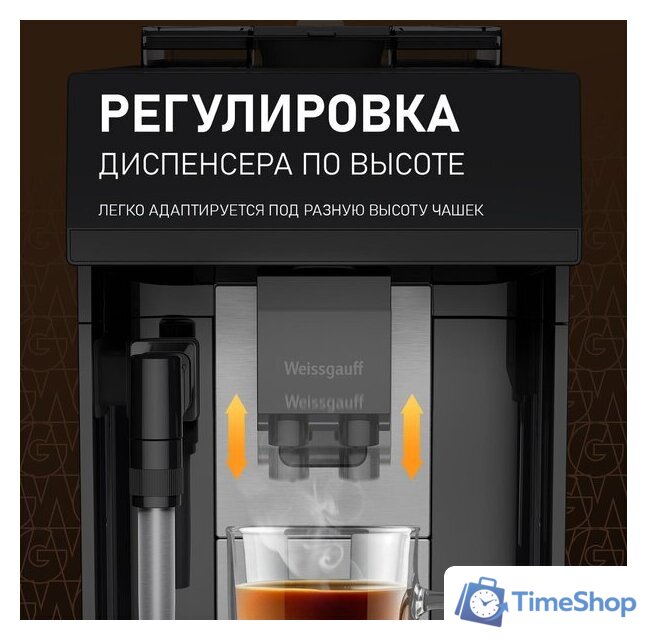 Кофемашина Weissgauff WCM-360 Automatic ColorTouch Nero - Изображение №4 — Интернет-магазин Time-Shop