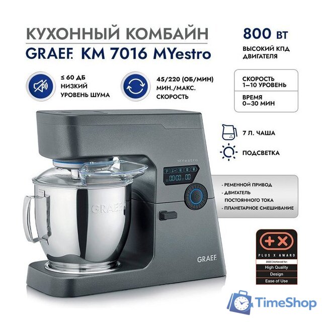 Кухонный комбайн Graef KM 7016 - Изображение №2 — Интернет-магазин Time-Shop
