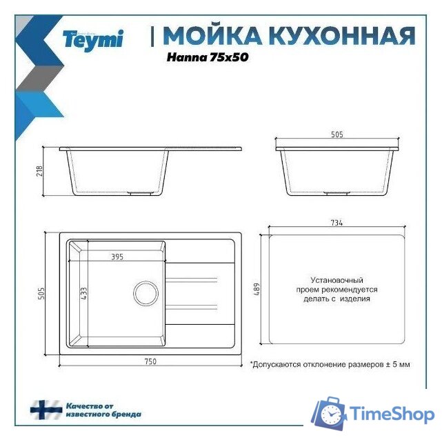 Кухонная мойка Teymi Hanna 75x50 T120114 (бежевый матовый) - Изображение №12 — Интернет-магазин Time-Shop