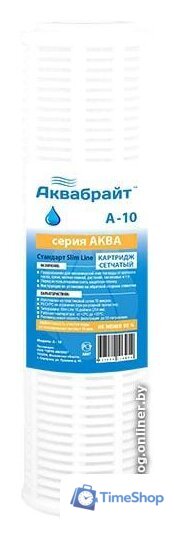 Картридж Аквабрайт А-10 - Изображение №1 — Интернет-магазин Time-Shop