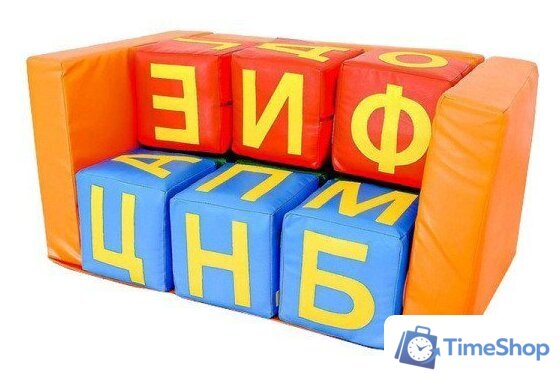 Игровой комплекс Dinamika Буквы-Диванчик ZSO-004398 - Изображение №1 — Интернет-магазин Time-Shop