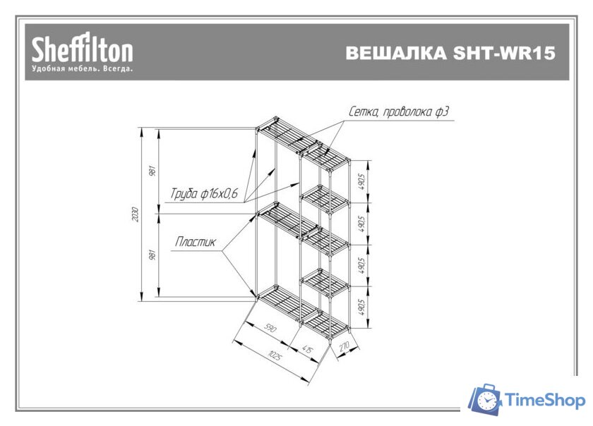 Стойка для одежды Sheffilton SHT-WR15 956168 (черный/хром лак) - Изображение №6 — Интернет-магазин Time-Shop