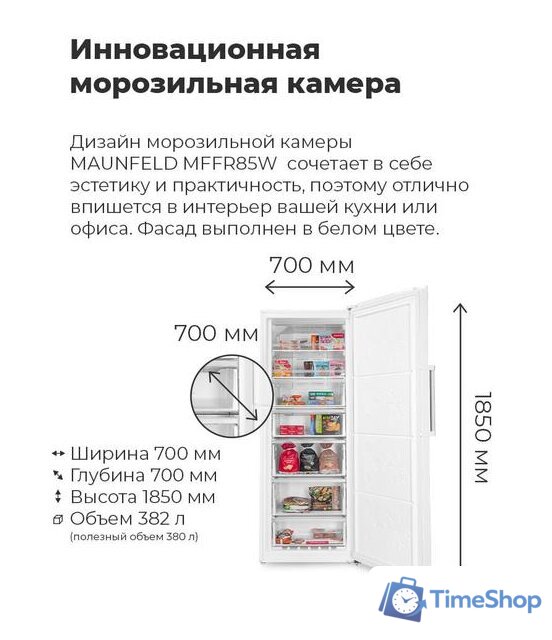 Морозильник MAUNFELD MFFR185W - Изображение №15 — Интернет-магазин Time-Shop