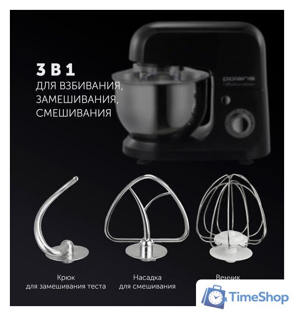 Планетарный миксер Polaris PKM 1002 Brilliant Collection - Изображение №10 — Интернет-магазин Time-Shop