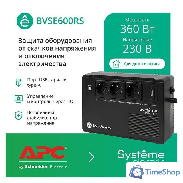 Источник бесперебойного питания Systeme Electric BVSE600RS - Изображение №1 — Интернет-магазин Time-Shop