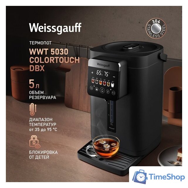 Термопот Weissgauff WWT 5030 ColorTouch DBx - Изображение №8 — Интернет-магазин Time-Shop