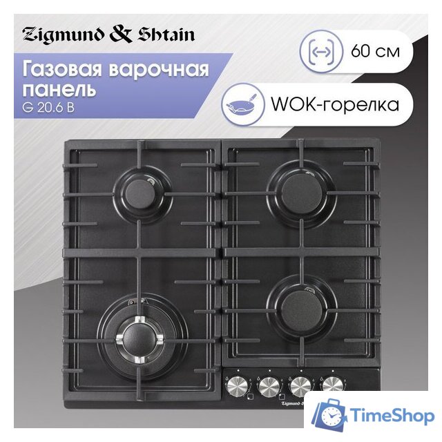 Варочная панель Zigmund & Shtain G 20.6 B - Изображение №2 — Интернет-магазин Time-Shop