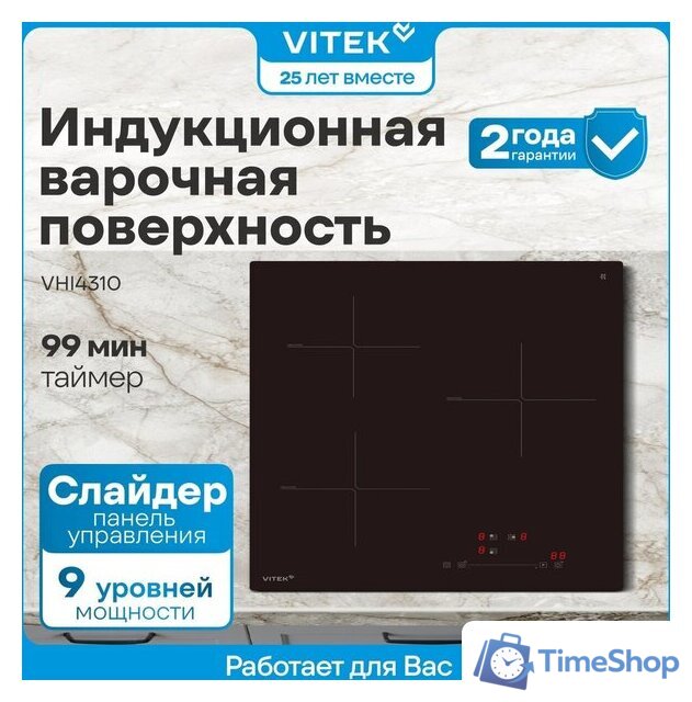 Варочная панель Vitek VHI4310 - Изображение №12 — Интернет-магазин Time-Shop