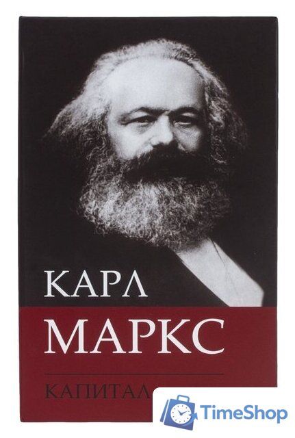 Сейф-книга BRAUBERG К. Маркс 