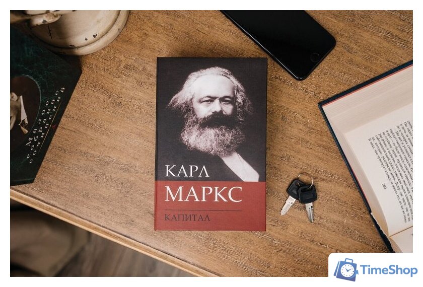 Сейф-книга BRAUBERG К. Маркс 
