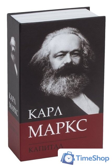 Сейф-книга BRAUBERG К. Маркс 