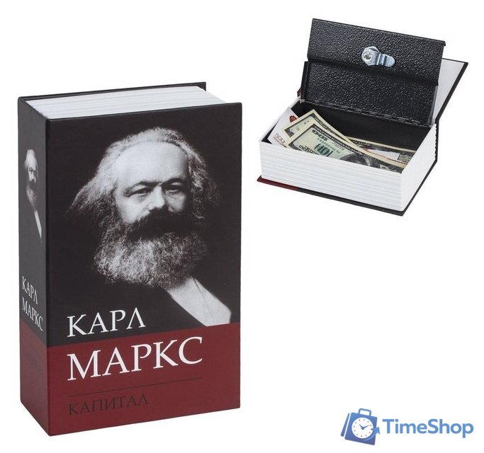 Сейф-книга BRAUBERG К. Маркс 