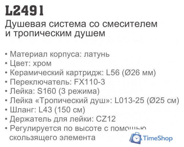 Душевая система  Ledeme L2491 - Изображение №9 — Интернет-магазин Time-Shop