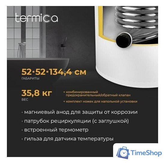 Бойлер косвенного нагрева Termica Amet 200 Inox - Изображение №2 — Интернет-магазин Time-Shop