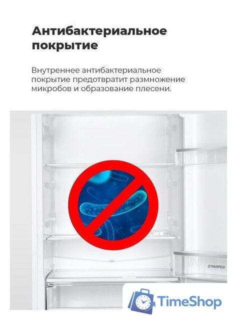 Холодильник MAUNFELD MFF176SFW - Изображение №15 — Интернет-магазин Time-Shop