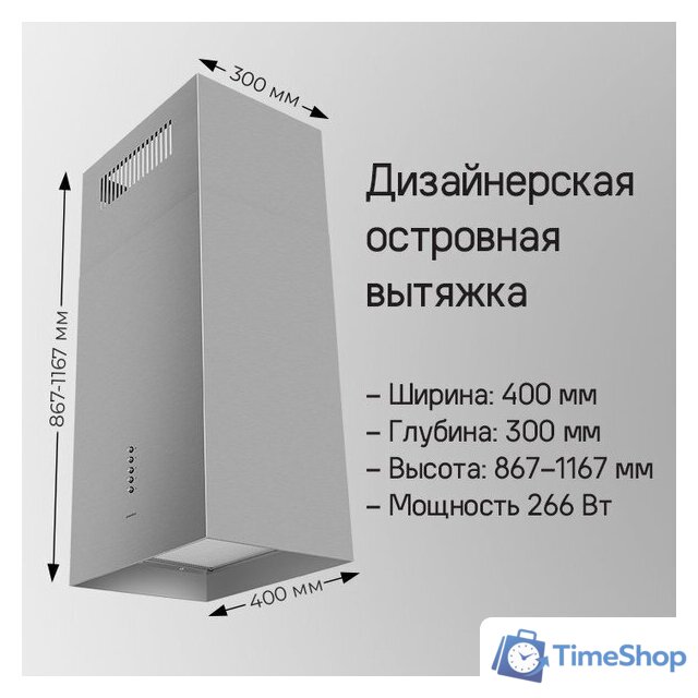 Кухонная вытяжка MAUNFELD Bath Isla 401 (нержавеющая сталь) - Изображение №13 — Интернет-магазин Time-Shop