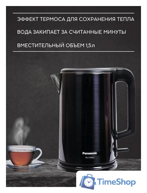 Электрический чайник Panasonic NC-CWK21 - Изображение №5 — Интернет-магазин Time-Shop