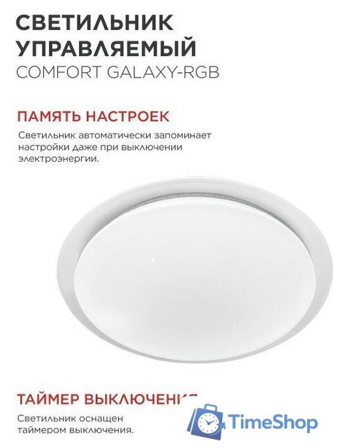 Светильник-тарелка In Home Comfort Galaxy-RGB 4690612058894 - Изображение №4 — Интернет-магазин Time-Shop