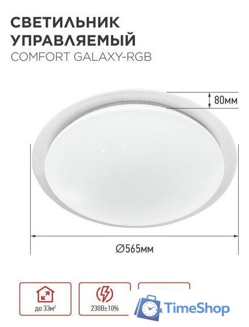 Светильник-тарелка In Home Comfort Galaxy-RGB 4690612058894 - Изображение №8 — Интернет-магазин Time-Shop