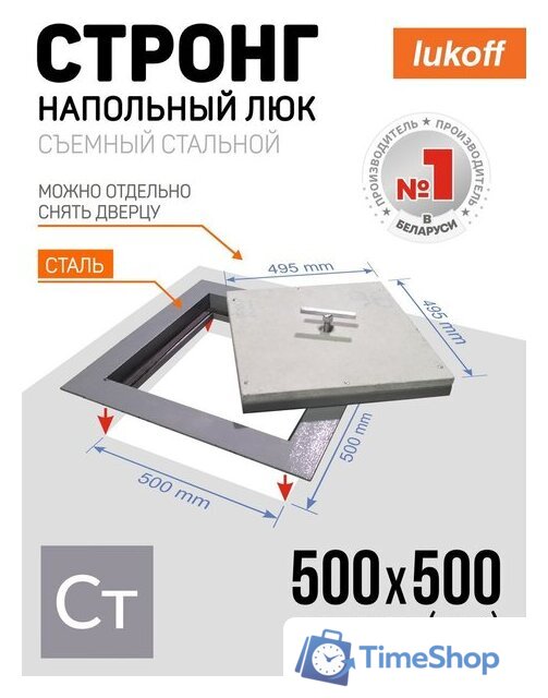 Люк Lukoff Стронг (50x50 см) - Изображение №5 — Интернет-магазин Time-Shop