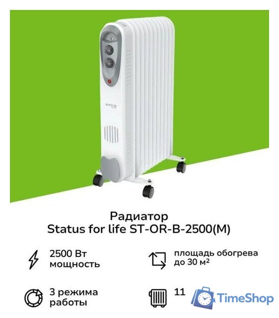 Масляный радиатор Status For Life ST-OR-B-2500(M) - Изображение №3 — Интернет-магазин Time-Shop