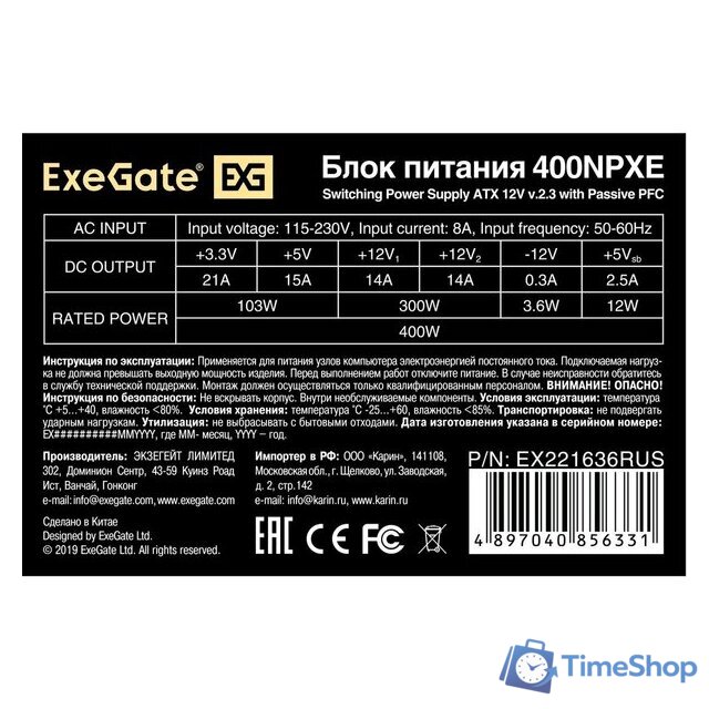Блок питания ExeGate 400NPXE EX221636RUS-PC - Изображение №2 — Интернет-магазин Time-Shop