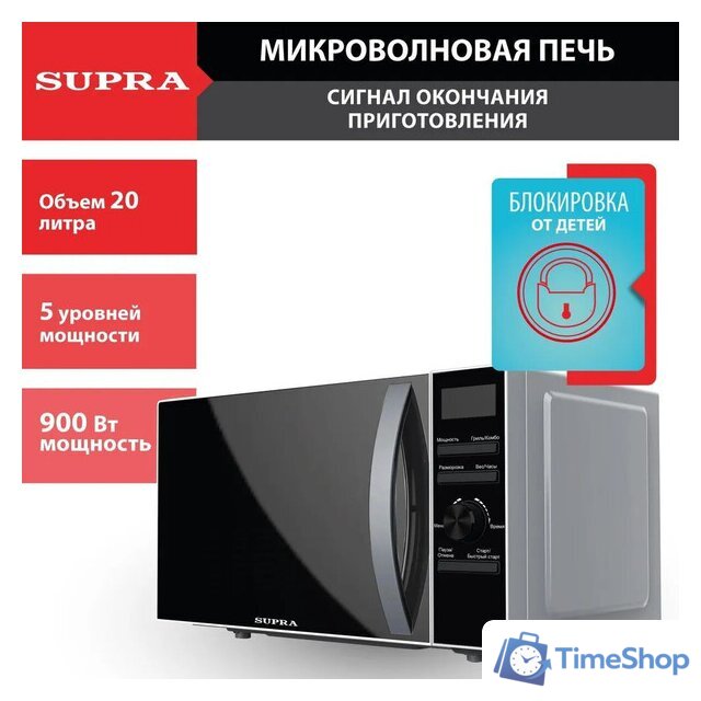 Микроволновая печь Supra 20TSG55 - Изображение №3 — Интернет-магазин Time-Shop