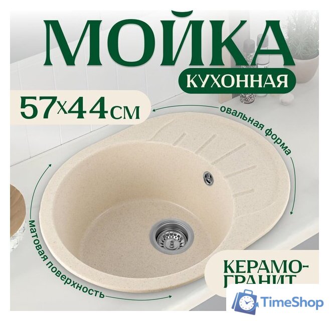 Кухонная мойка Saniteco Pura (бежевый) - Изображение №1 — Интернет-магазин Time-Shop