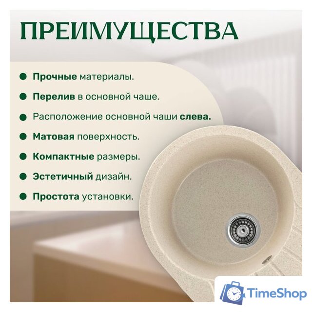 Кухонная мойка Saniteco Pura (бежевый) - Изображение №4 — Интернет-магазин Time-Shop