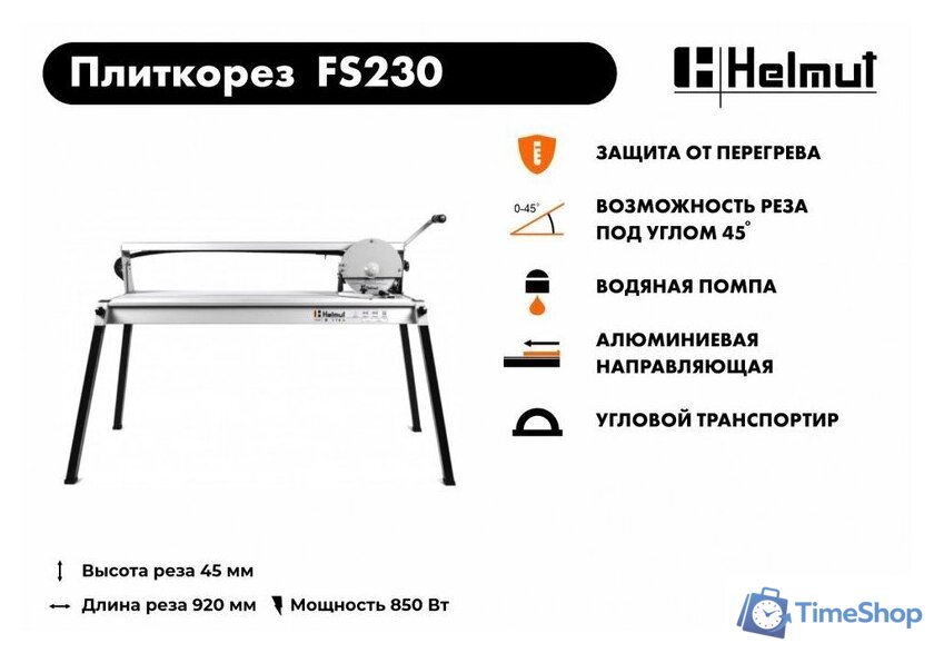 Электрический плиткорез Helmut FS230 - Изображение №11 — Интернет-магазин Time-Shop