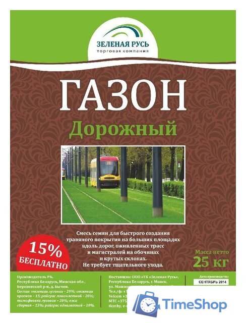 Семена Зеленая Русь Травосмесь 
