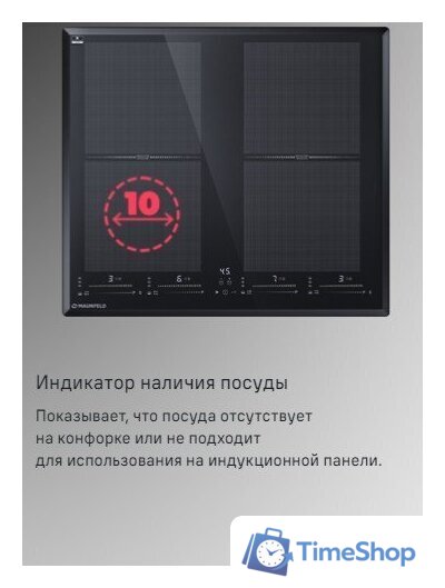 Варочная панель MAUNFELD CVI594SF2LGR - Изображение №13 — Интернет-магазин Time-Shop