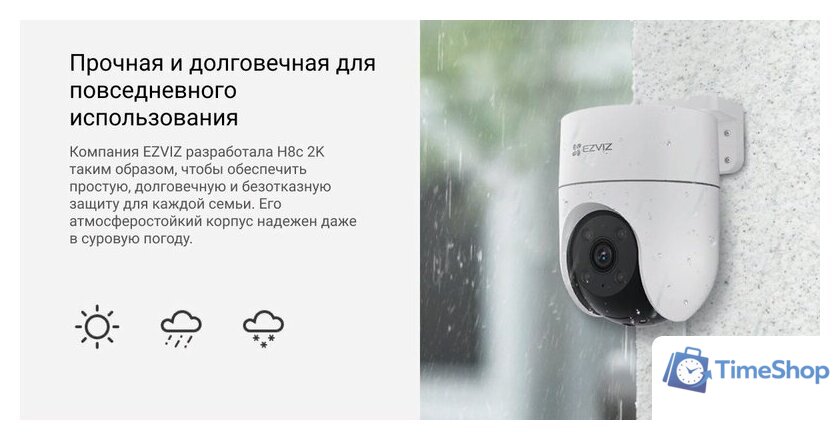 IP-камера Ezviz H8c 2K (4 мм) - Изображение №12 — Интернет-магазин Time-Shop