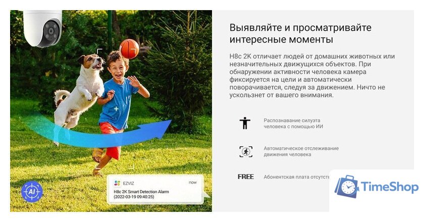 IP-камера Ezviz H8c 2K (4 мм) - Изображение №5 — Интернет-магазин Time-Shop