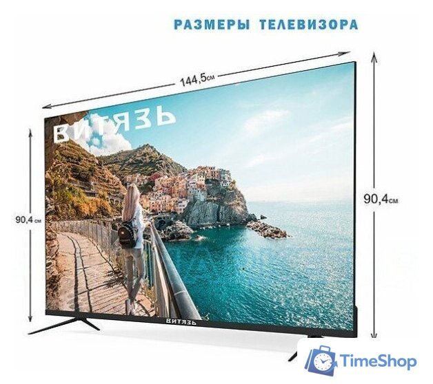 Телевизор Витязь 65LU1262 - Изображение №3 — Интернет-магазин Time-Shop