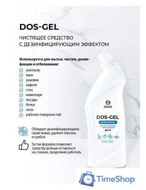 Средство универсальное Grass Dos-Gel 5.3 кг - Изображение №3 — Интернет-магазин Time-Shop