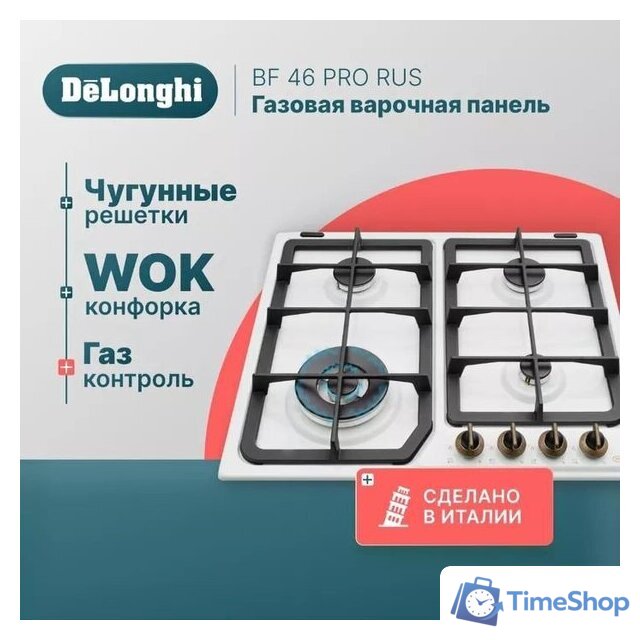 Варочная панель DeLonghi BF 46 PRO RUS - Изображение №2 — Интернет-магазин Time-Shop