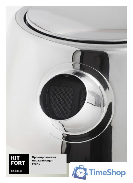 Электрический чайник Kitfort KT-633-3 - Изображение №5 — Интернет-магазин Time-Shop