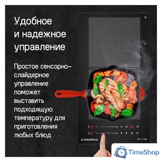 Варочная панель MAUNFELD CVI292S2FBK Lux - Изображение №16 — Интернет-магазин Time-Shop