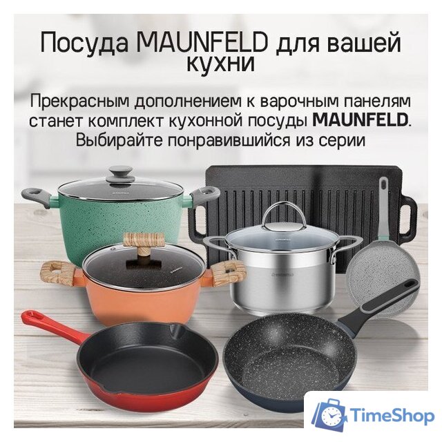 Варочная панель MAUNFELD CVI292S2FBK Lux - Изображение №11 — Интернет-магазин Time-Shop