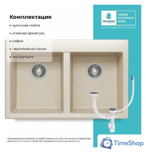 Кухонная мойка Polygran Brig 790 (кремовый) - Изображение №6 — Интернет-магазин Time-Shop