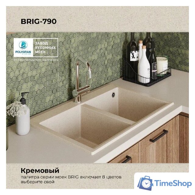 Кухонная мойка Polygran Brig 790 (кремовый) - Изображение №8 — Интернет-магазин Time-Shop