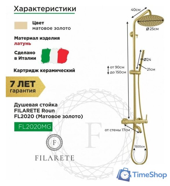 Душевая система  Filarete Roun FL2020 (матовое золото) - Изображение №2 — Интернет-магазин Time-Shop