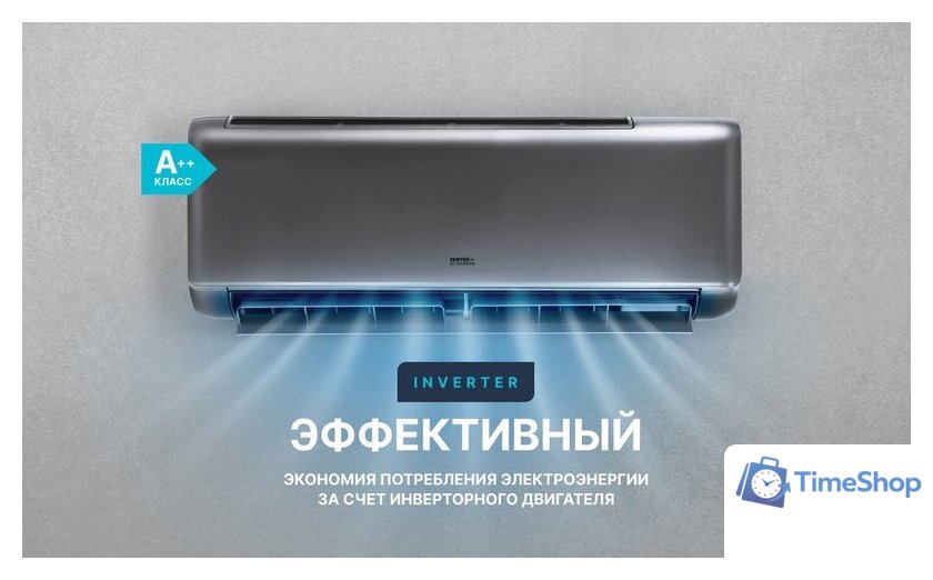 Кондиционер CENTEK CT-65I09 - Изображение №18 — Интернет-магазин Time-Shop