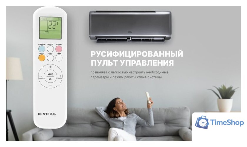 Кондиционер CENTEK CT-65I09 - Изображение №8 — Интернет-магазин Time-Shop