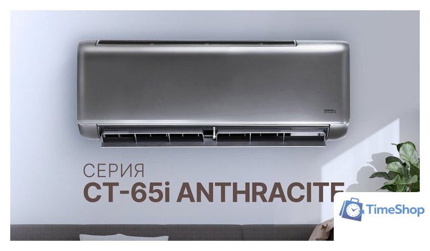 Кондиционер CENTEK CT-65I09 - Изображение №2 — Интернет-магазин Time-Shop