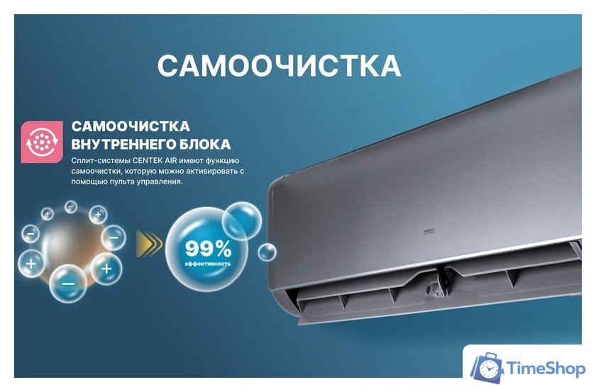 Кондиционер CENTEK CT-65I09 - Изображение №14 — Интернет-магазин Time-Shop